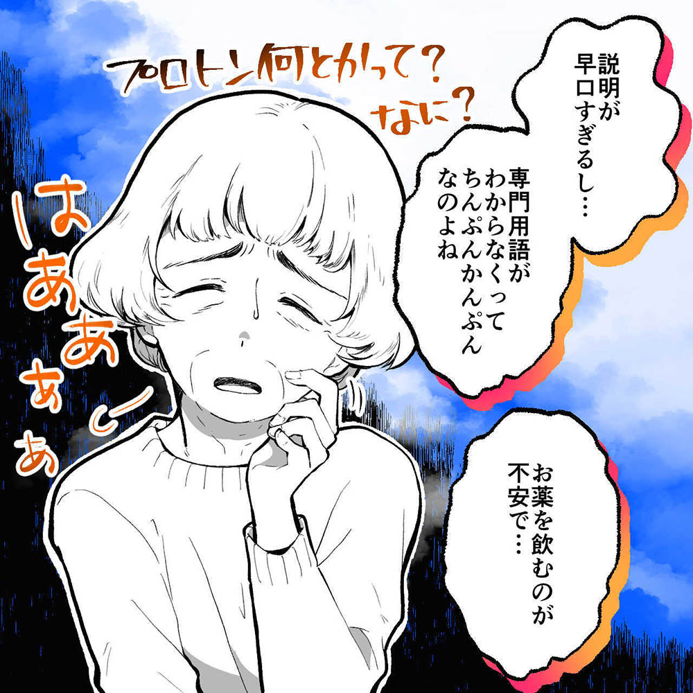 「専門用語がわからない…」患者を不安にさせない服薬指導術の画像