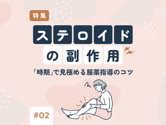 薬剤師の気になるトピックをお届け！今月の特集の画像