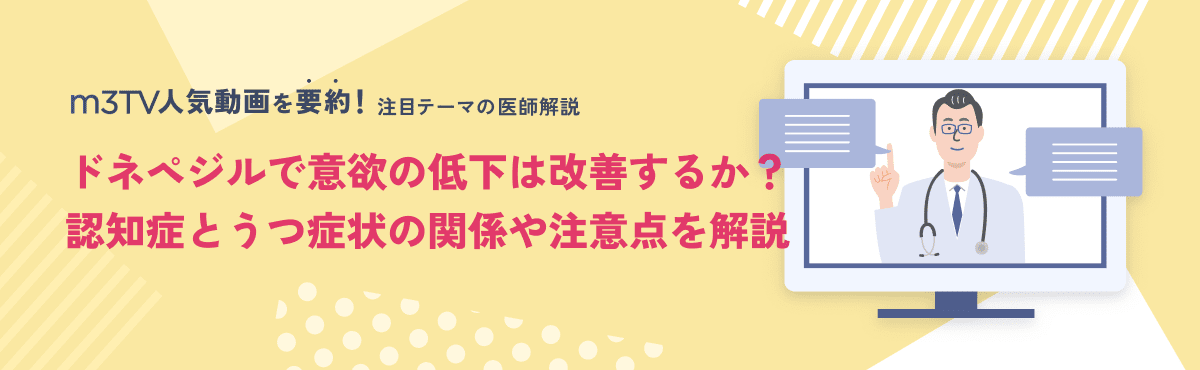 ドネペジルで意欲の低下は改善するか？認知症とうつ症状の関係や注意点を解説のメイン画像
