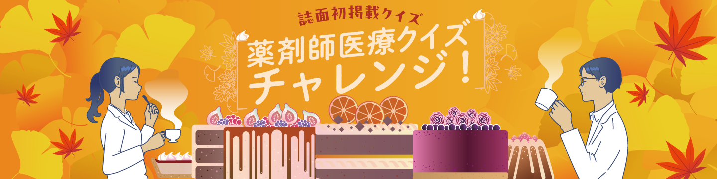 薬剤師医療クイズチャレンジの画像