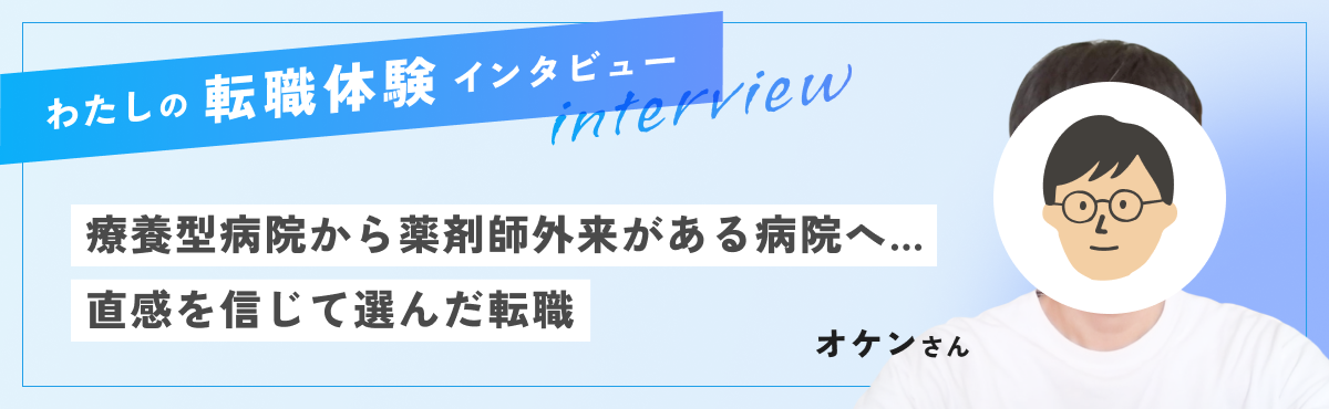 わたしの転職体験インタビューのメイン画像