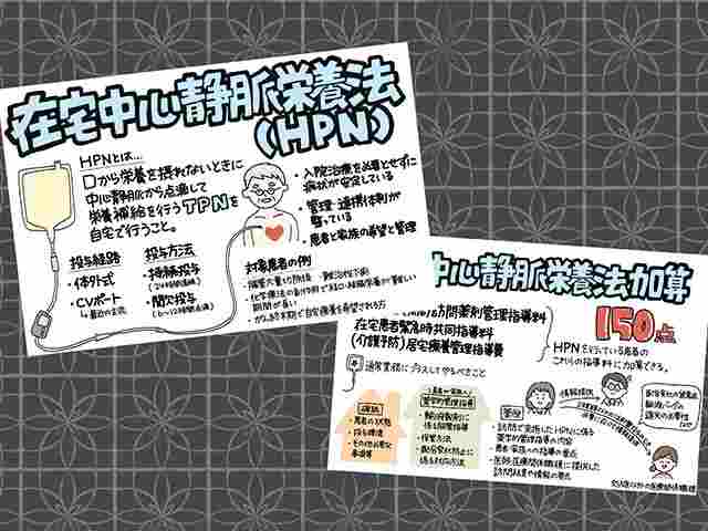 150点！在宅中心静脈栄養法（HPN）の算定要件とはの画像