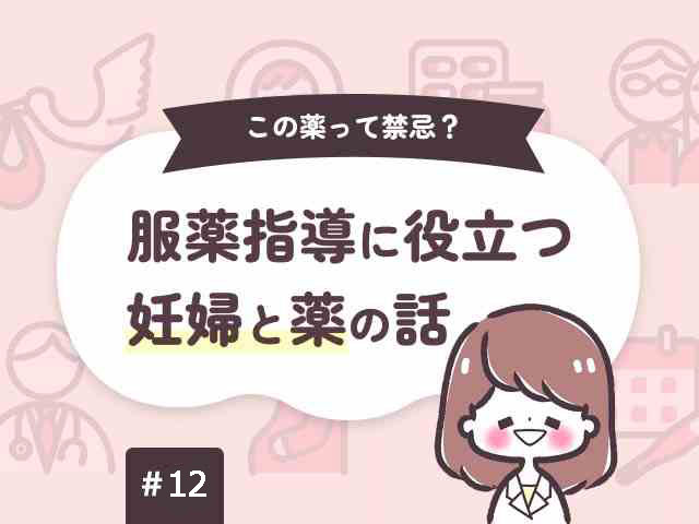 【服薬継続】妊婦が抗アレルギー薬を使う理由の画像