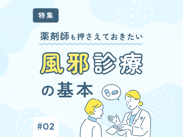 風邪の患者が「抗菌薬」を求めるのはなぜ？の画像