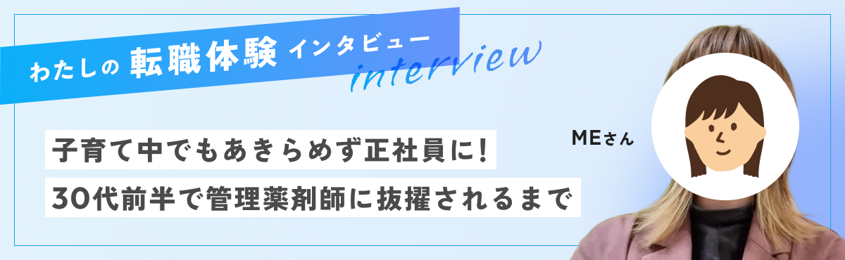 わたしの転職体験インタビューのメイン画像