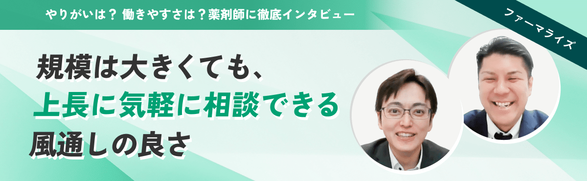 全国400店舗のファーマライズ。「顔が見える」風通しの良さで選ばれる理由のメイン画像