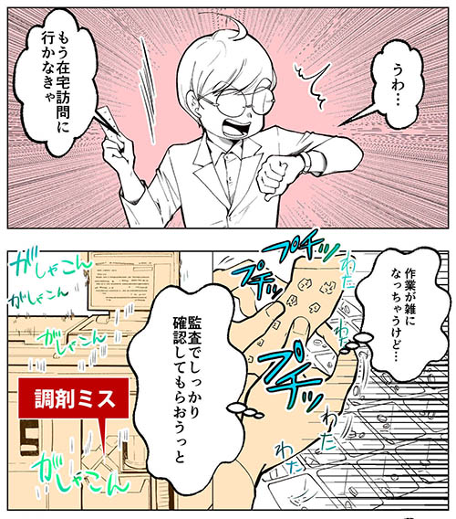 同僚を信じたあまりに調剤ミスが勃発！の画像1