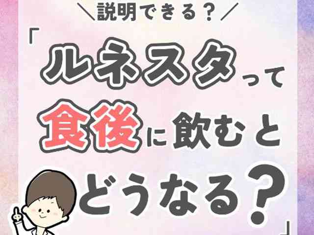 3分でわかる！薬剤師ひゃくさんの「この薬、説明できる？」の画像