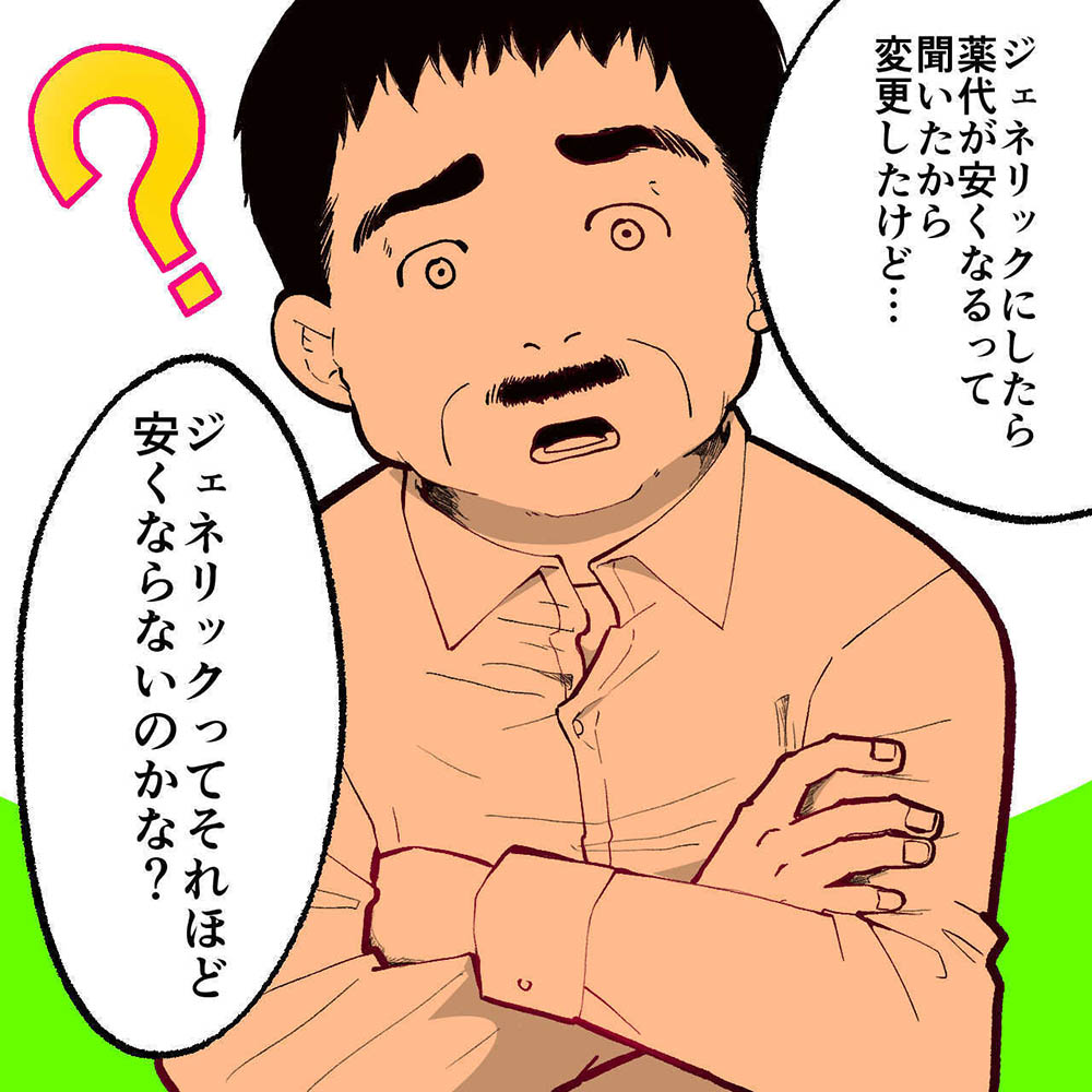 「アムロジピン」の調剤から学ぶ。ジェネリック薬価に対する不満解消法の画像