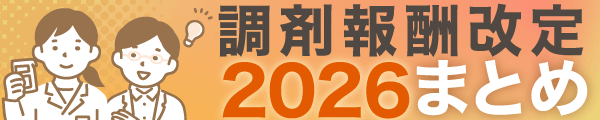 「診療報酬改定2024まとめ」の画像