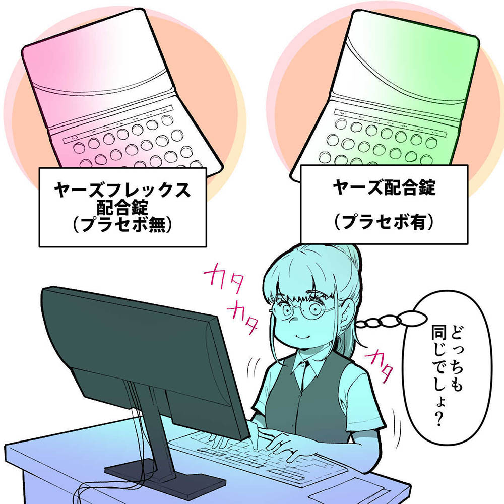 薬剤師向け。ヤーズフレックス配合錠をレセコン選択ミスでヒヤリハット！の画像