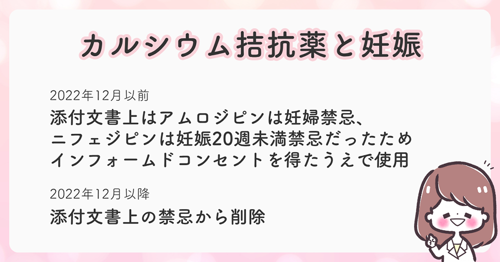 「カルシウム拮抗薬」の「ニフェジピン」「アムロジピン」は2022年の改定で禁忌から削除された