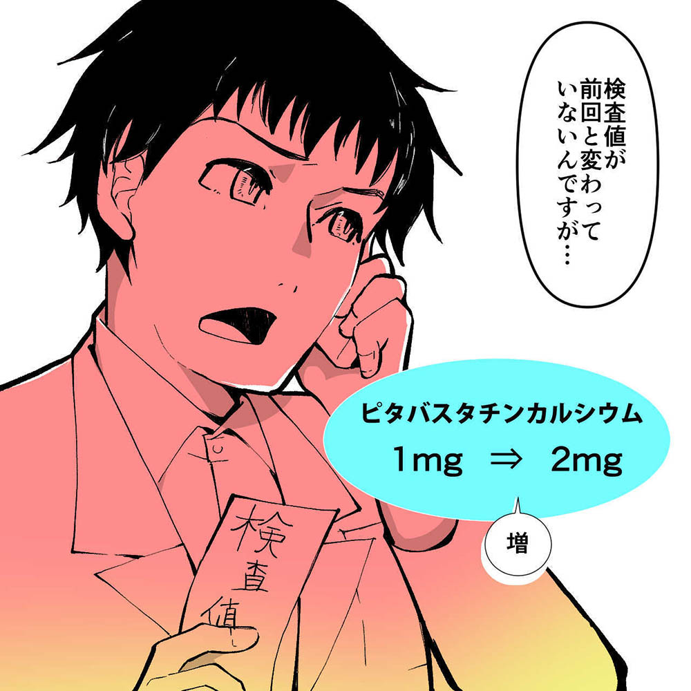 「リバゼブ配合錠LD」：疑義照会で防いだピタバスタチン増量のヒヤリハットの画像