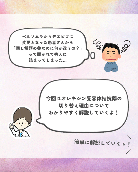 3分でわかる！薬剤師ひゃくさんの「この薬、説明できる？」の画像2