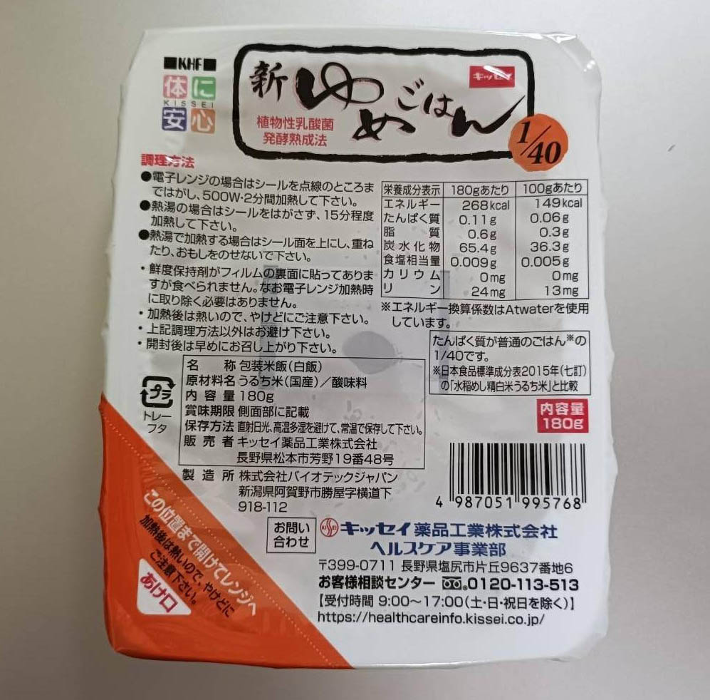 新ゆめごはん1/40の味見画像