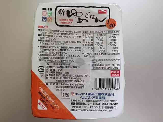 慢性腎臓病向け新ゆめごはん、イチビキのおかずを味見の画像