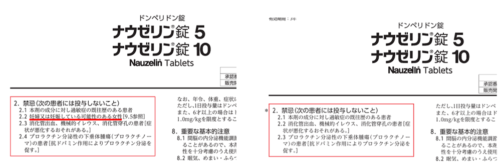 ドンペリドン（ナウゼリン）の妊婦「禁忌」はなぜ解除された？背景を解説の画像