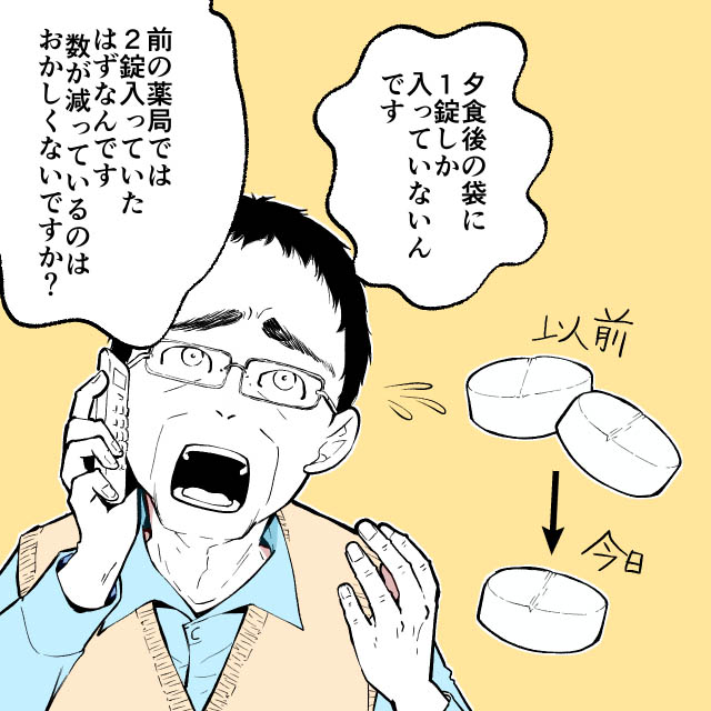 患者クレーム「薬が1錠足りない！」規格違いによる患者の不安を防ぐ対応術の画像