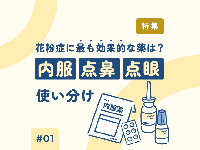 花粉症の「鼻づまり」に最もよく効く薬は？の画像