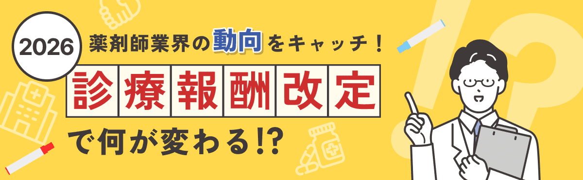 2026年診療報酬改定で何が変わる！？の画像