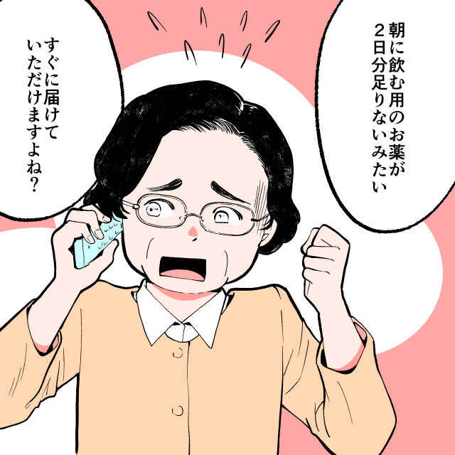 70代患者からの問い合わせ「朝の薬が2日分足りない」すぐ届けるべき？の画像