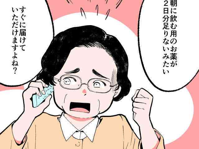 「薬が足りない！」患者クレーム初期対応の秘策の画像