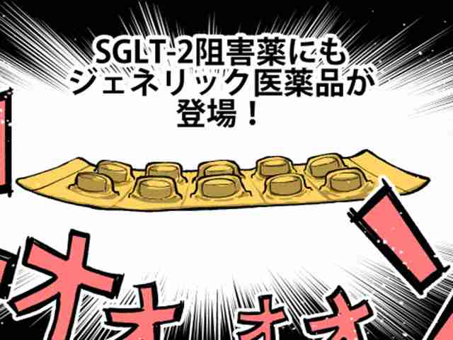 新ジェネリックでトラブル！原因はアレでしたの画像