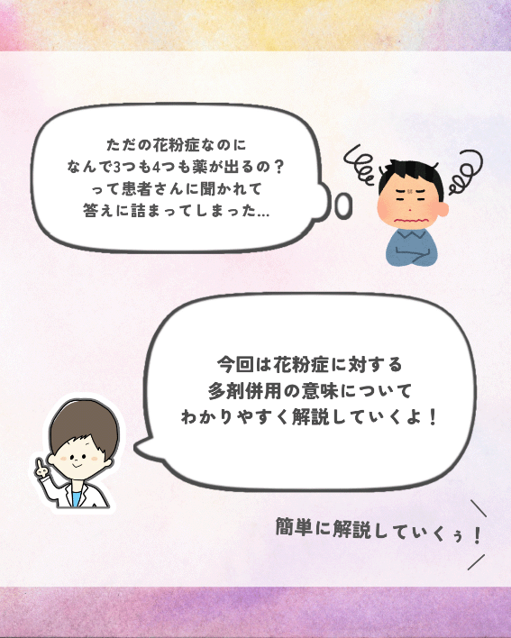 「花粉症薬1種じゃダメ？」多剤併用の理由を解説の画像2