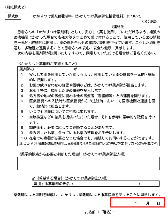 26改定・かかりつけ薬剤師の変更点を解説・お薬手帳貼付けテンプレ付