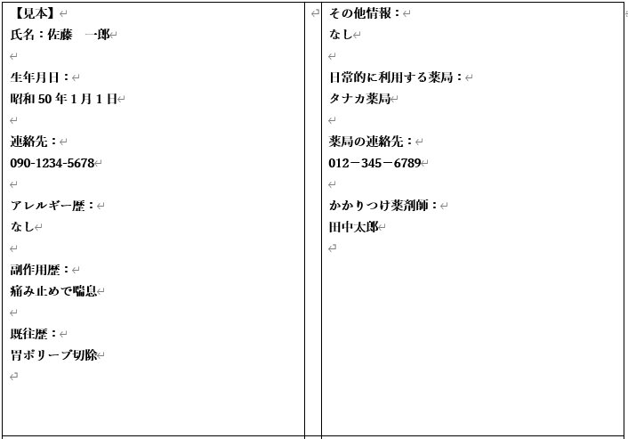 26改定・かかりつけ薬剤師の変更点を解説・お薬手帳貼付けテンプレ付