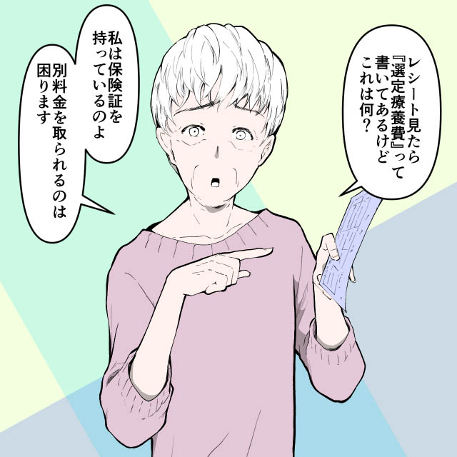 【患者のクレーム】「なぜ別料金？」選定療養費への不満をどう対処する？の画像