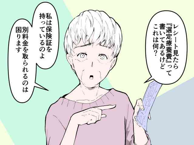 「なぜ別料金？」選定療養費トラブルの対応術の画像