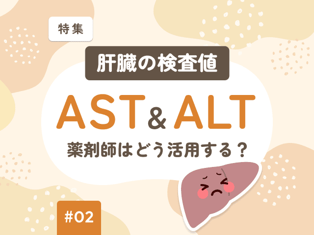 ASTやALT上昇による薬剤性肝障害の見分け方の画像