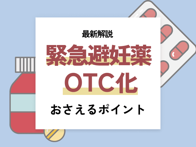 薬剤師のいまを知るトピックまとめの画像