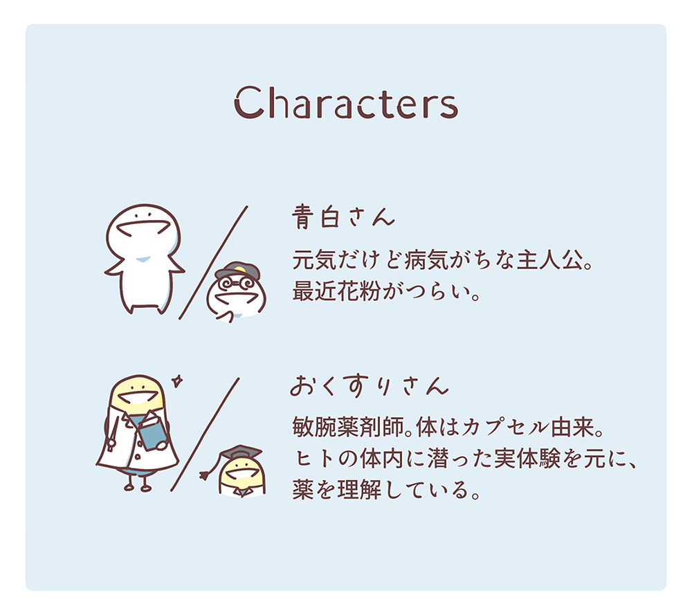 抗ヒスタミン薬の使い分けの画像1