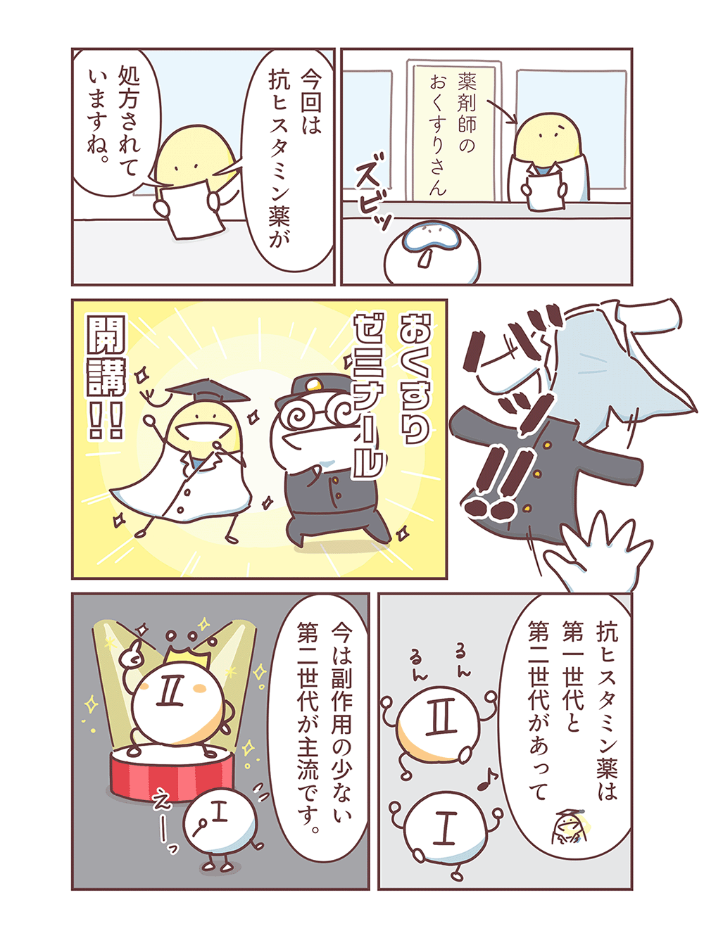 抗ヒスタミン薬の使い分けの画像3