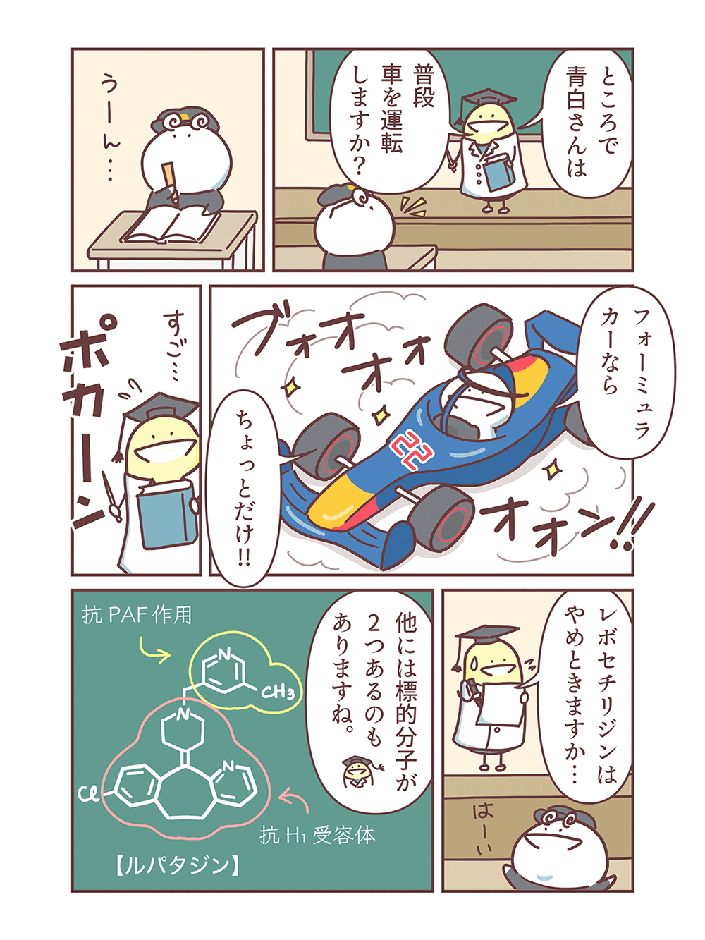 抗ヒスタミン薬の使い分けの画像6