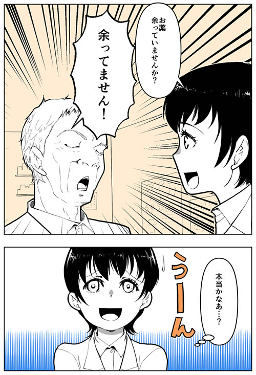 服薬指導のツボの画像