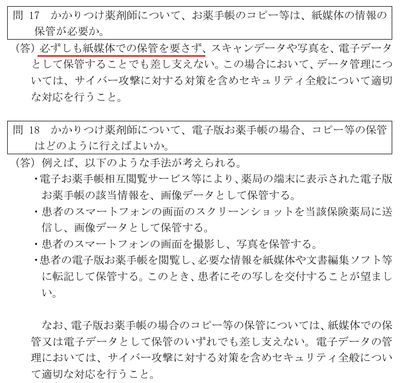 事務連絡 令和８年４月１日疑義解釈資料の送付について（その２）／厚生労働省