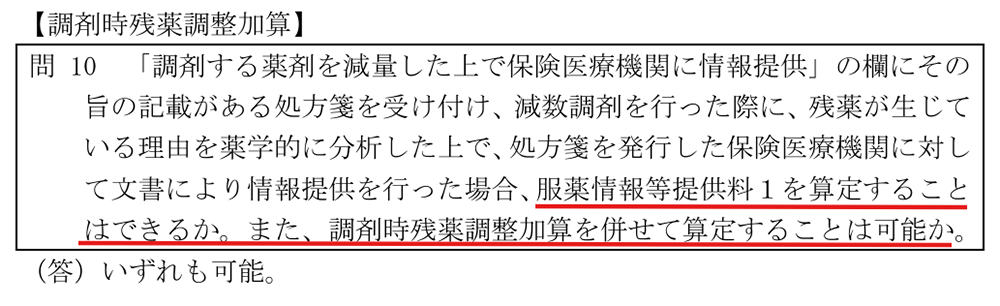 事務連絡 令和8年4月1日疑義解釈資料の送付について（その2）／厚生労働省