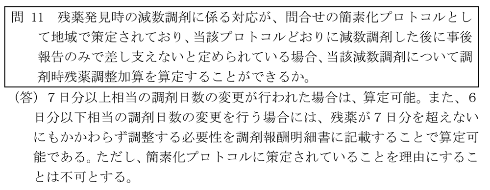 事務連絡 令和8年4月1日疑義解釈資料の送付について（その2）／厚生労働省