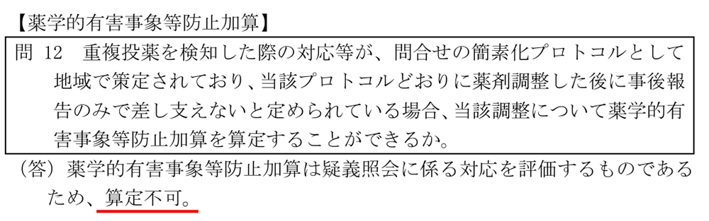 事務連絡 令和8年4月1日疑義解釈資料の送付について（その2）／厚生労働省