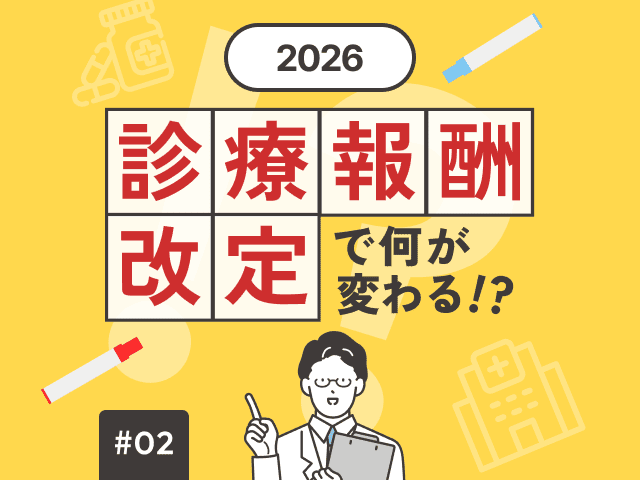 【調剤基本料・区分表付】26改定が問う薬局経営の画像
