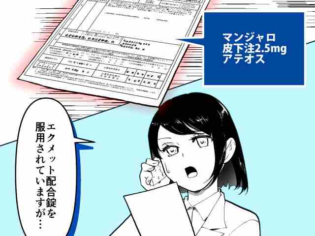 マンジャロ併用不可を見抜くヒヤリハット事例の画像