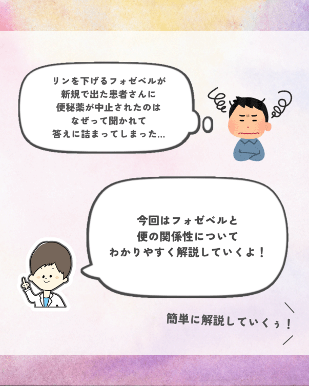 透析患者の服薬指導「フォゼベル（テナパノル）と下剤の併用は禁忌⁉」の画像2