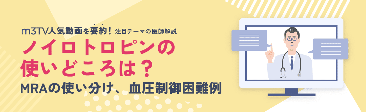 ノイロトロピンの使いどころは？痛みの分類や高齢者への効果的な使い方のメイン画像