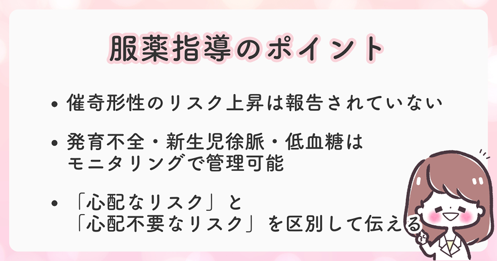 妊婦への「β遮断薬」服薬指導の重要なポイント