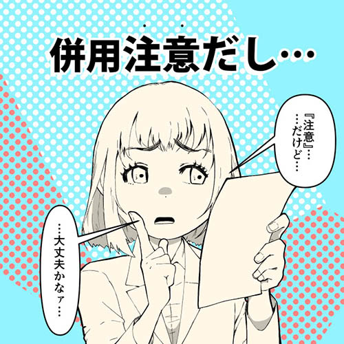 服薬指導のツボの画像