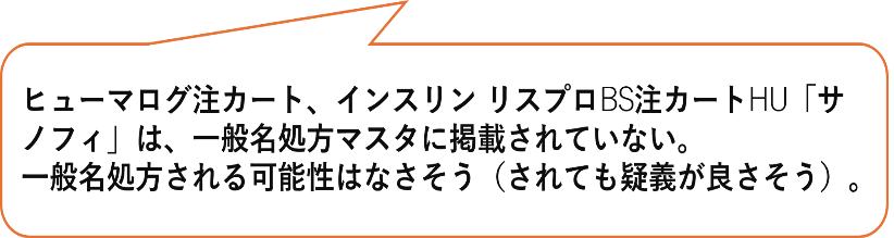 処方箋に記載する一般名処方の標準的な記載（一般名処方マスタ）について（令和8年4月1日適用）／厚生労働省、日本バイオシミラー協議会（2026年4月24日時点）