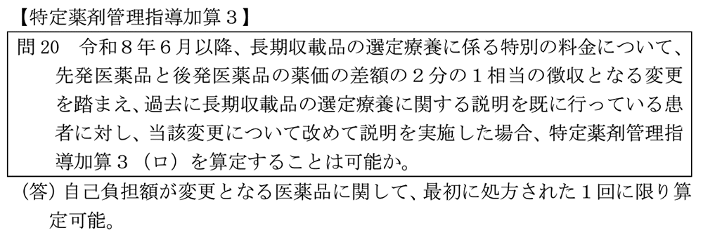 事務連絡 令和８年４月1日疑義解釈資料の送付について（その2） ／厚生労働省